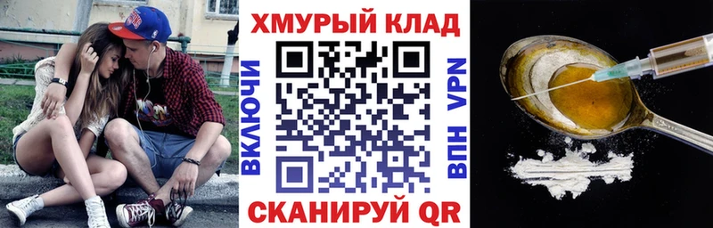 Купить закладки  Дмитровск  Героин хмурый 